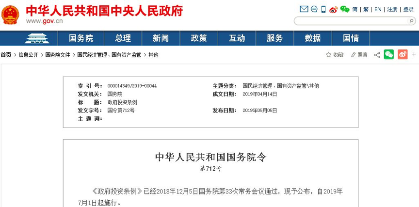 國(guó)務(wù)院明文7月1日起：政府項(xiàng)目不得墊資施工！任何人不得非法干預(yù)工期！